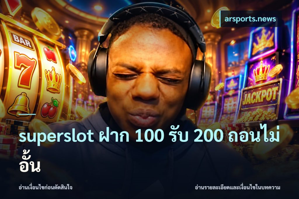 superslot ฝาก 100 รับ 200 ถอนไม่อั้น