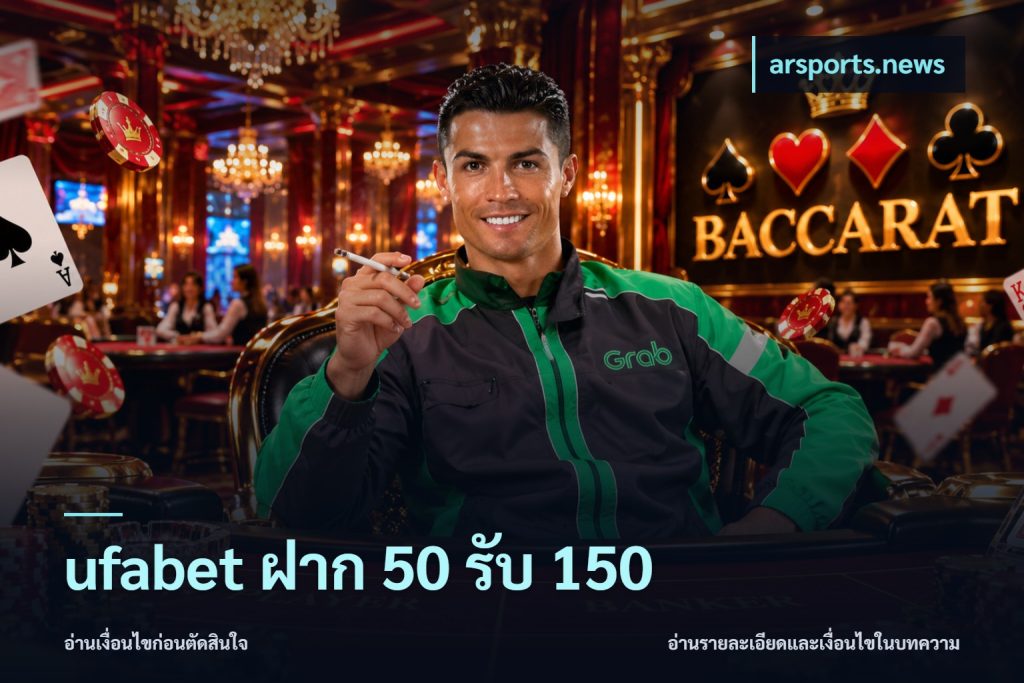 ufabet ฝาก 50 รับ 150