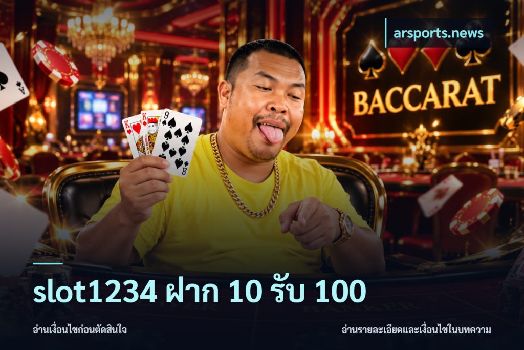 slot1234 ฝาก 10 รับ 100