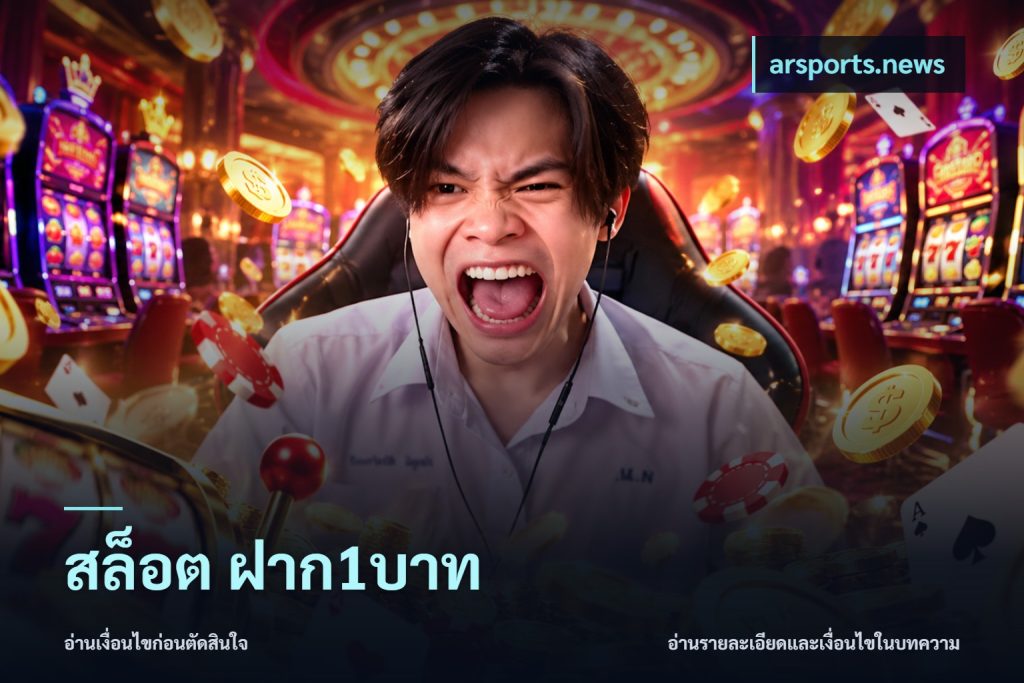 สล็อต ฝาก1บาท