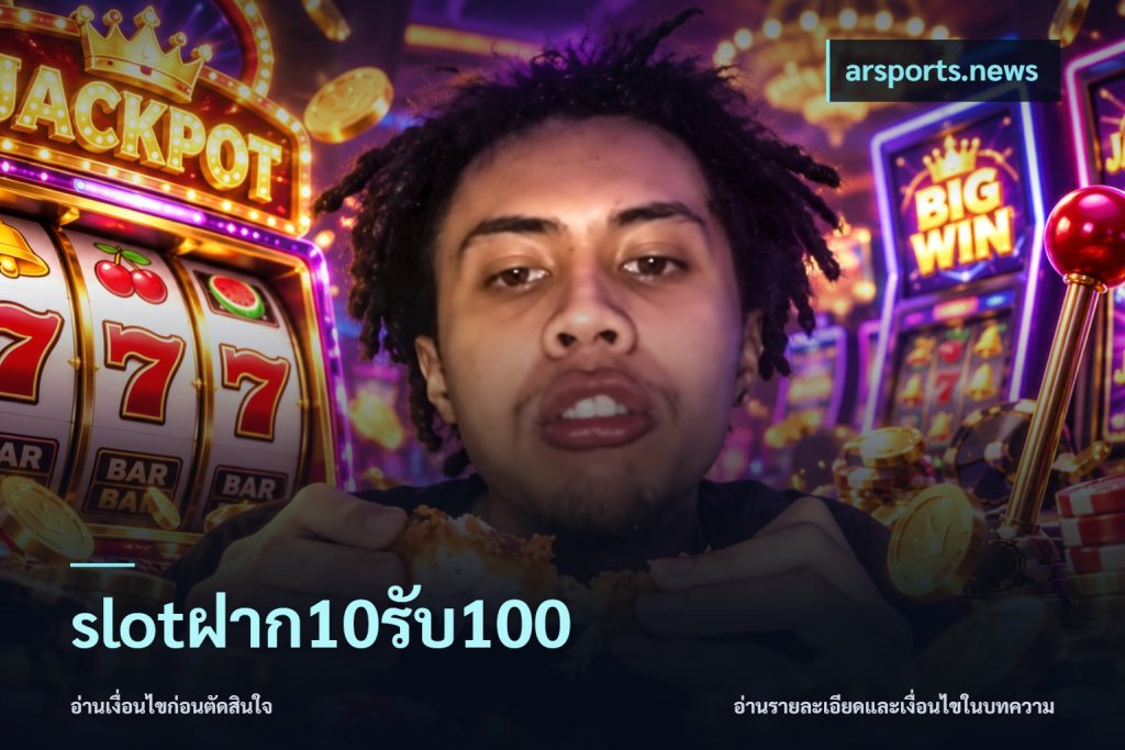 slotฝาก10รับ100