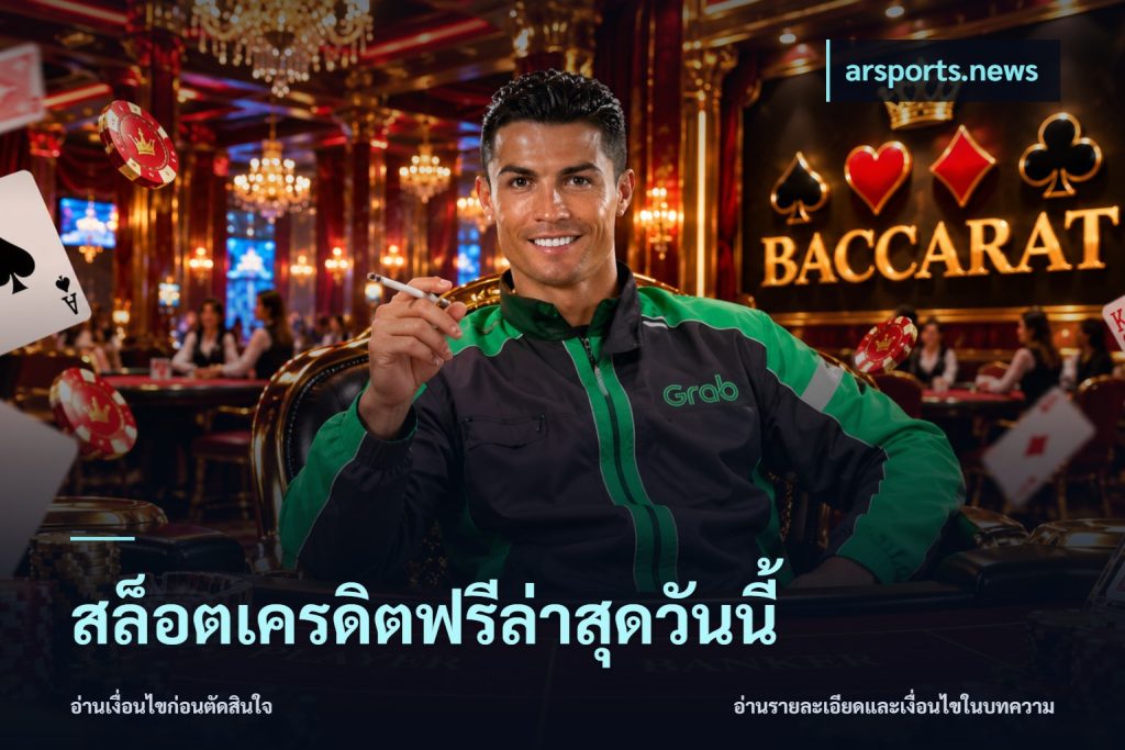 สล็อตเครดิตฟรีล่าสุดวันนี้