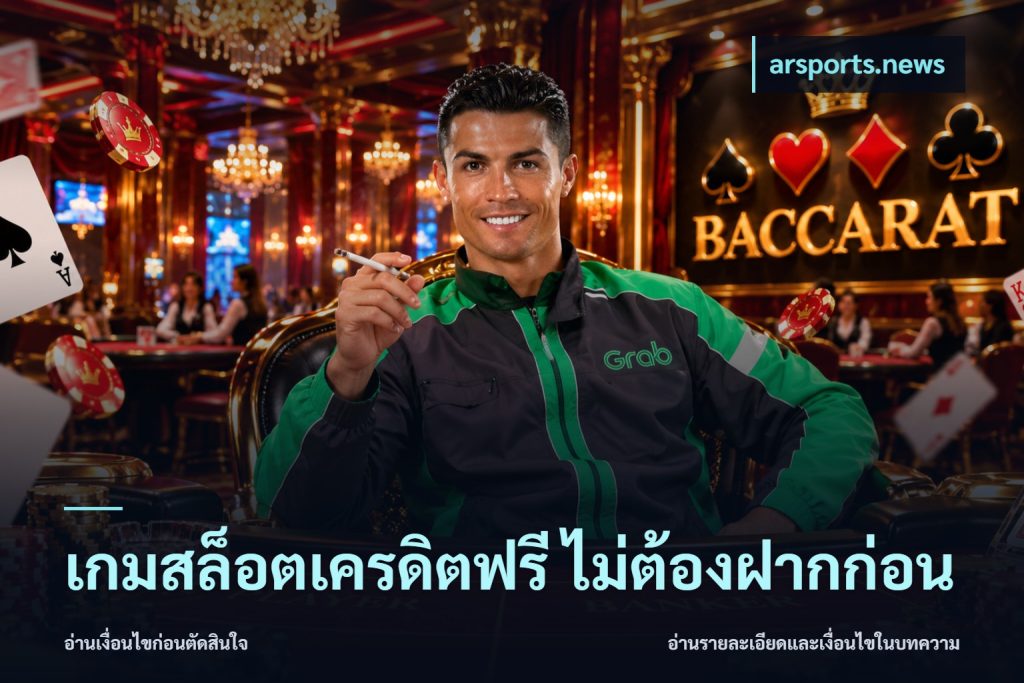 เกมสล็อตเครดิตฟรี ไม่ต้องฝากก่อน