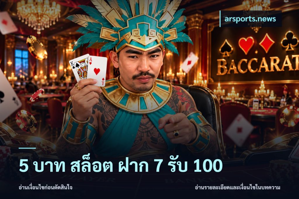 5 บาท สล็อต ฝาก 7 รับ 100