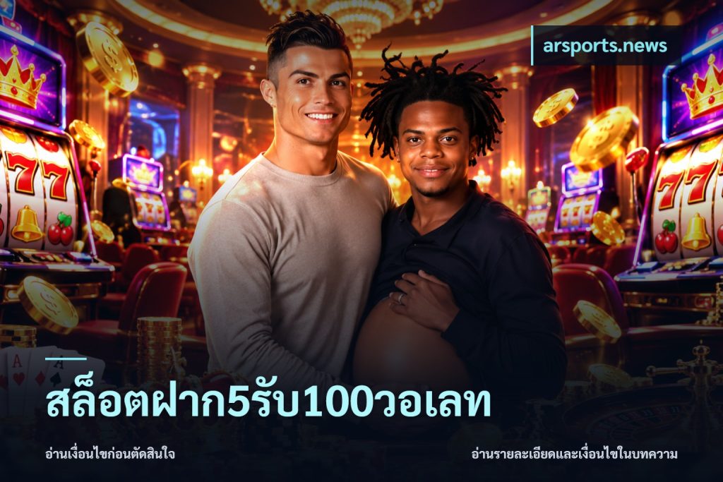 สล็อตฝาก5รับ100วอเลท