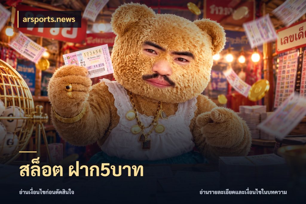 สล็อต ฝาก5บาท รู้จักจำนวนแต่ละแบบก่อนเลือกเกม สไตล์ arsports.news