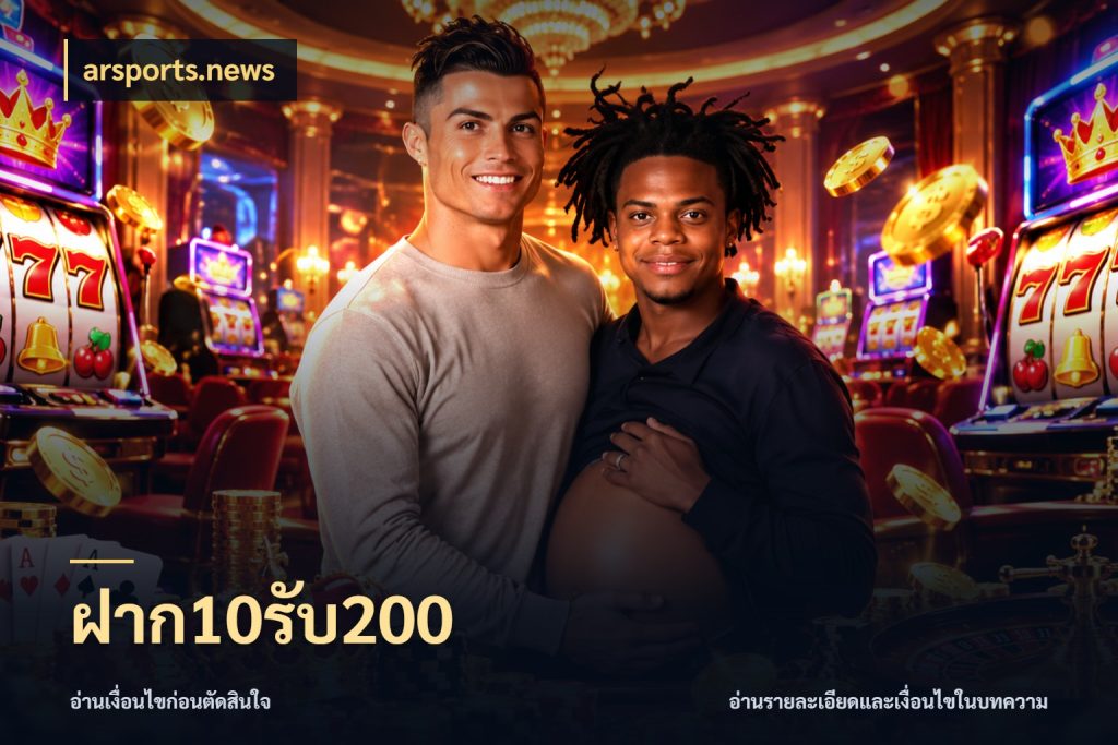 ฝาก10รับ200 เปิดมุมโปรให้เข้ากับเกมแนวโปรด ในมุม arsports.news