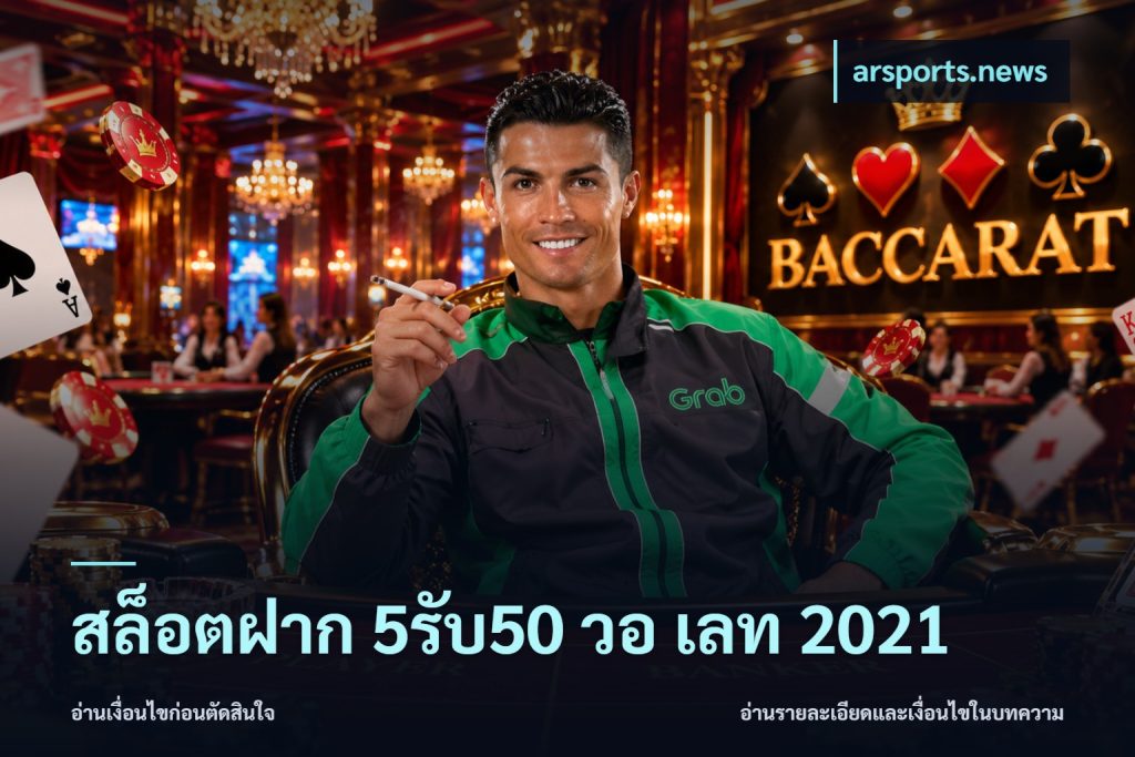 สล็อตฝาก 5รับ50 วอ เลท 2021