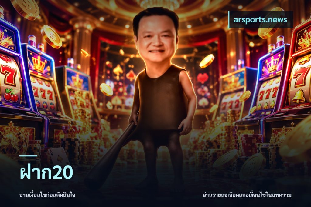 ฝาก20